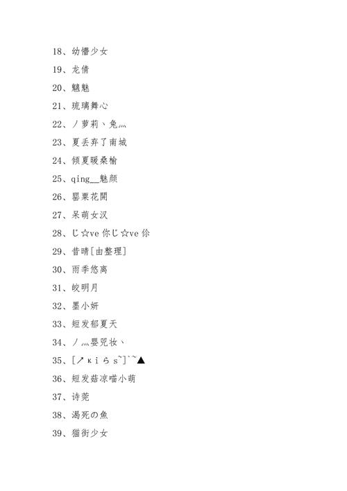 梦幻游戏取名字